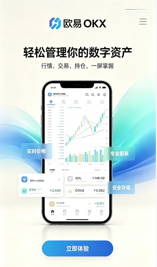 欧交易所app安装相关配图